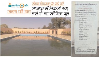 खबरीराम 24-जनता की बात: अरुण भीमावद के कार्यकाल का स्वीमिंग पूल, भूमिपूजन के पत्थर पर लिखे नाम तक मिट गए, लेकिन ताले से बाहर नहीं आया तरणताल