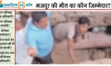 सीवरेज कार्य में मजदूर की मौत : मानव अधिकार आयोग ने पूछा-जिम्मेदारों पर एफआईआर हुई या नहीं