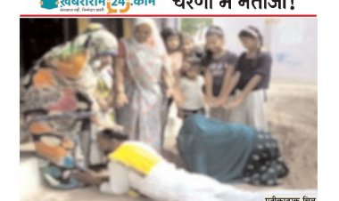 चुनावी  चटखारे: पत्नी के पैर छूकर नेताजी ने मांग लिया जीत का आशीर्वाद