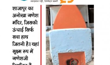 बप्पा की महिमा: यह है अनोखा गणेश मंदिर, कोई भक्त नहीं कर सकता प्रवेश